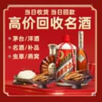 乌兰察布卓资县洋酒回收:茅台酒,名酒,虫草,烟酒,老酒,乌兰察布卓资县跃国烟酒经营部